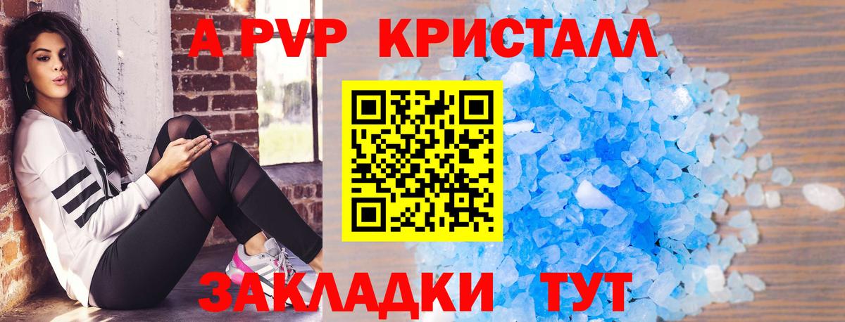 A PVP Crystall Красноярск