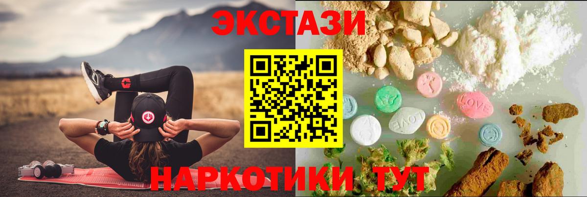 ЭКСТАЗИ 250 мг  Вход с VPN  Красноярск 