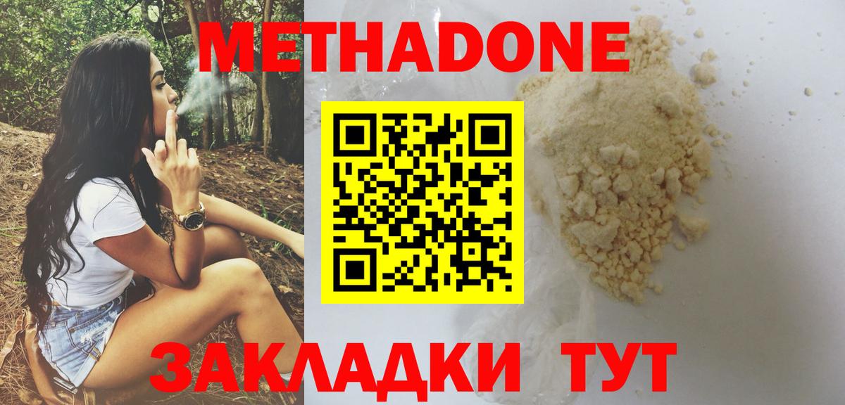 Красноярск  Метадон мёд  Метадон methadone  Вход с VPN 